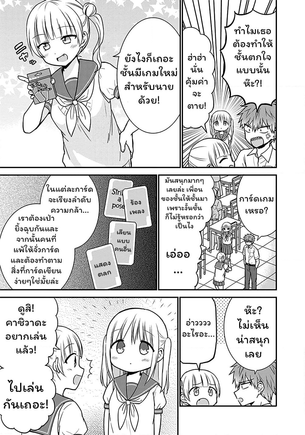 Expressionless Kashiwada-san and Emotional Oota-kun page 4
