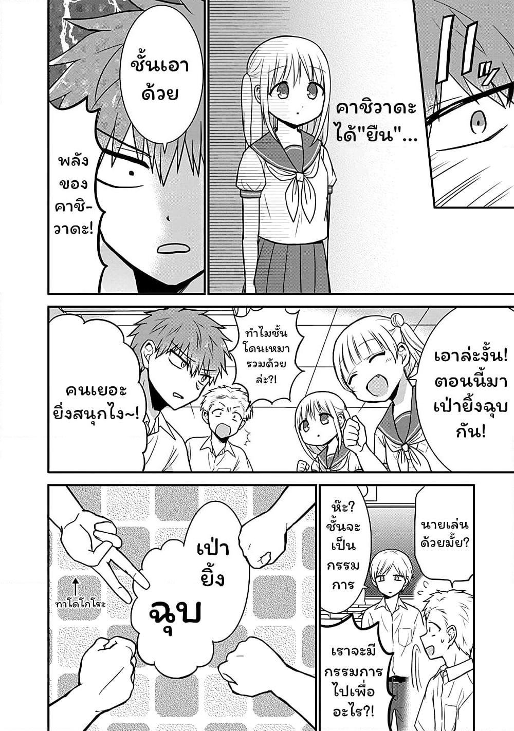 Expressionless Kashiwada-san and Emotional Oota-kun page 5