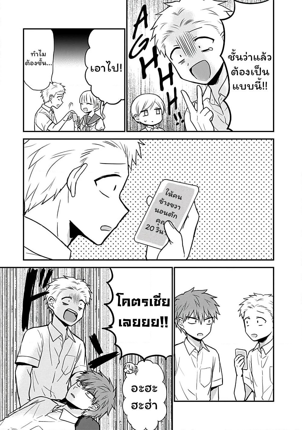 Expressionless Kashiwada-san and Emotional Oota-kun page 6