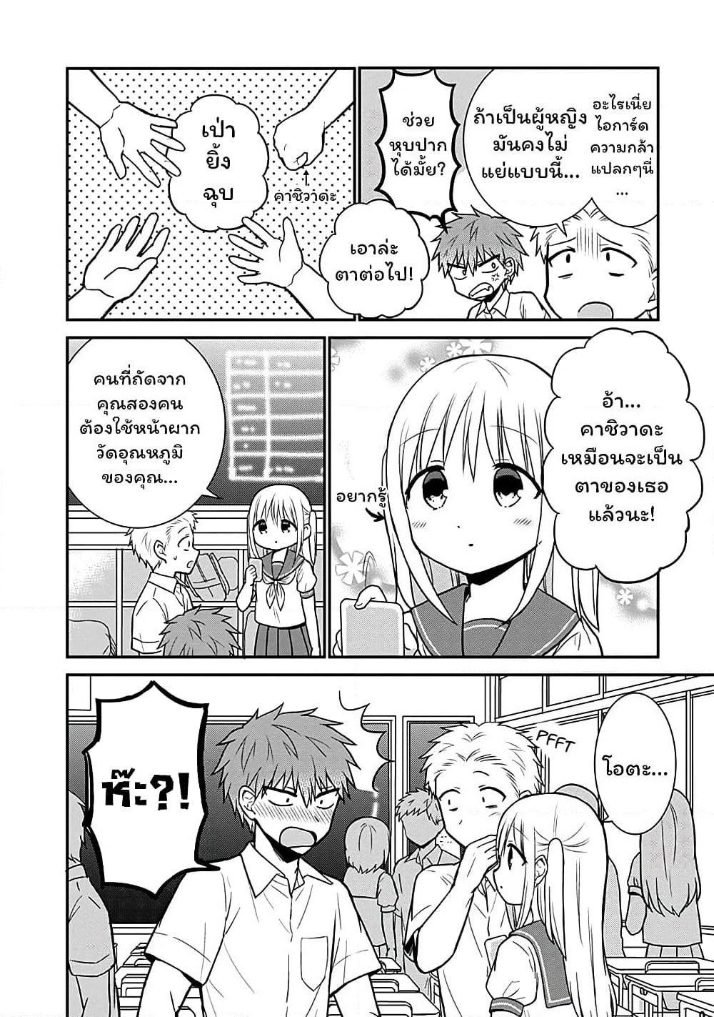 Expressionless Kashiwada-san and Emotional Oota-kun page 7