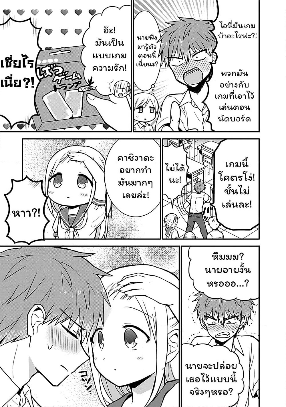 Expressionless Kashiwada-san and Emotional Oota-kun page 8