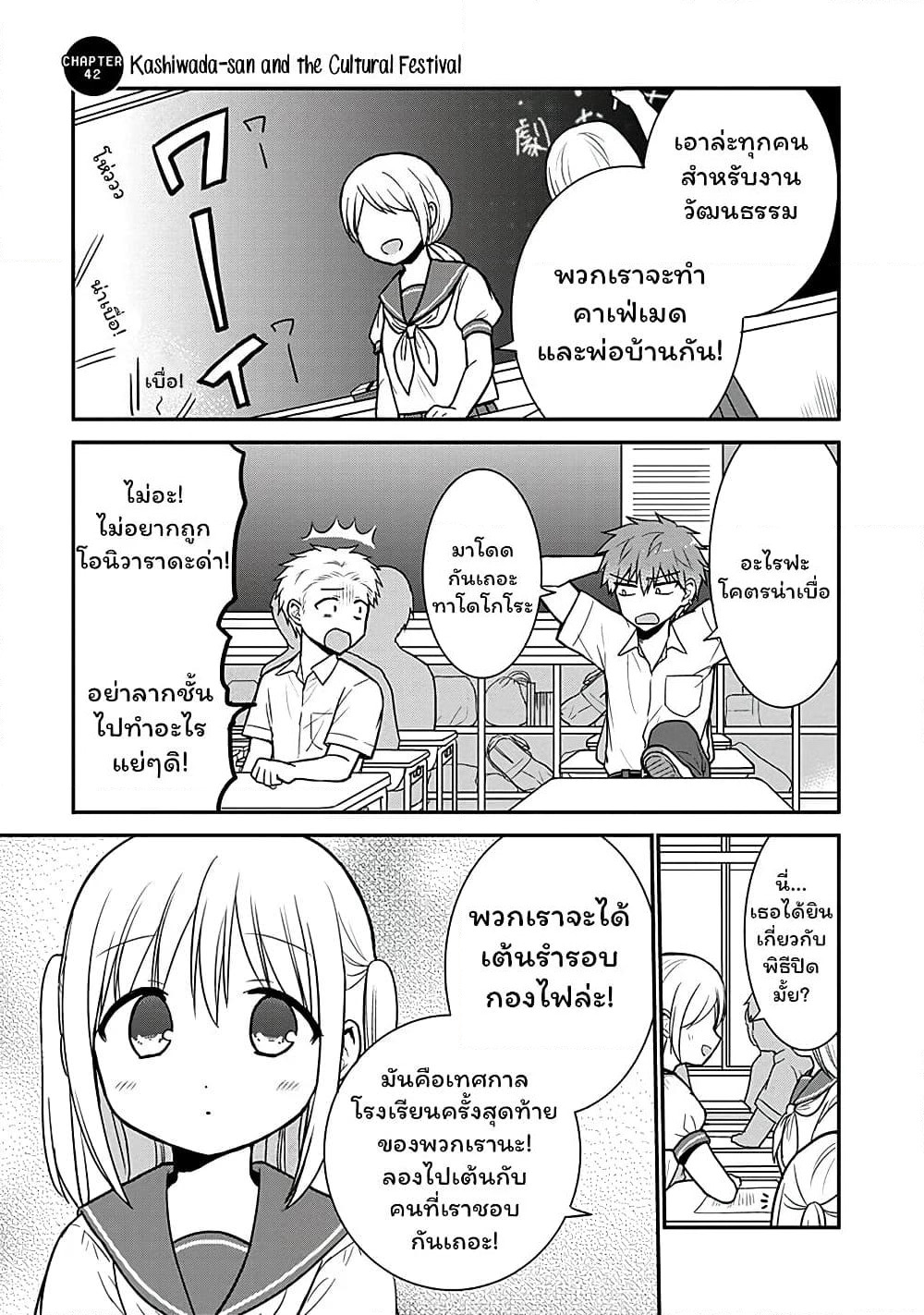 Expressionless Kashiwada-san and Emotional Oota-kun page 2