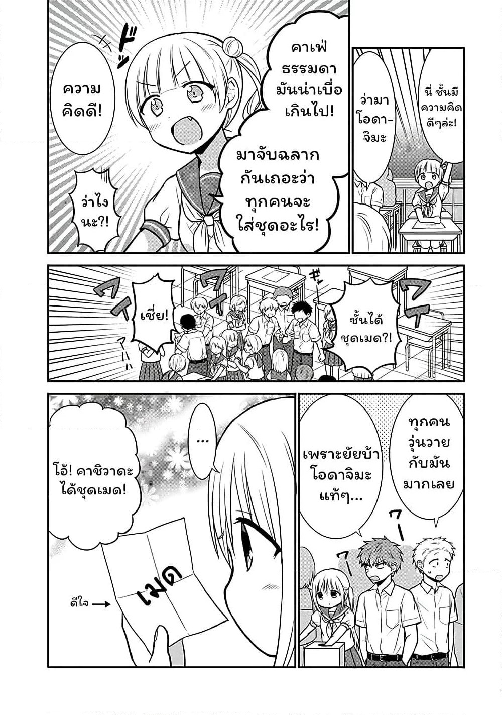 Expressionless Kashiwada-san and Emotional Oota-kun page 3