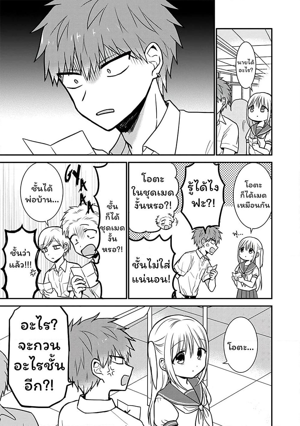 Expressionless Kashiwada-san and Emotional Oota-kun page 4