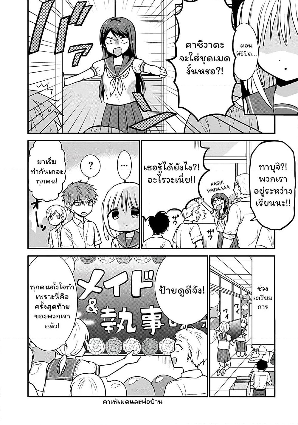 Expressionless Kashiwada-san and Emotional Oota-kun page 5