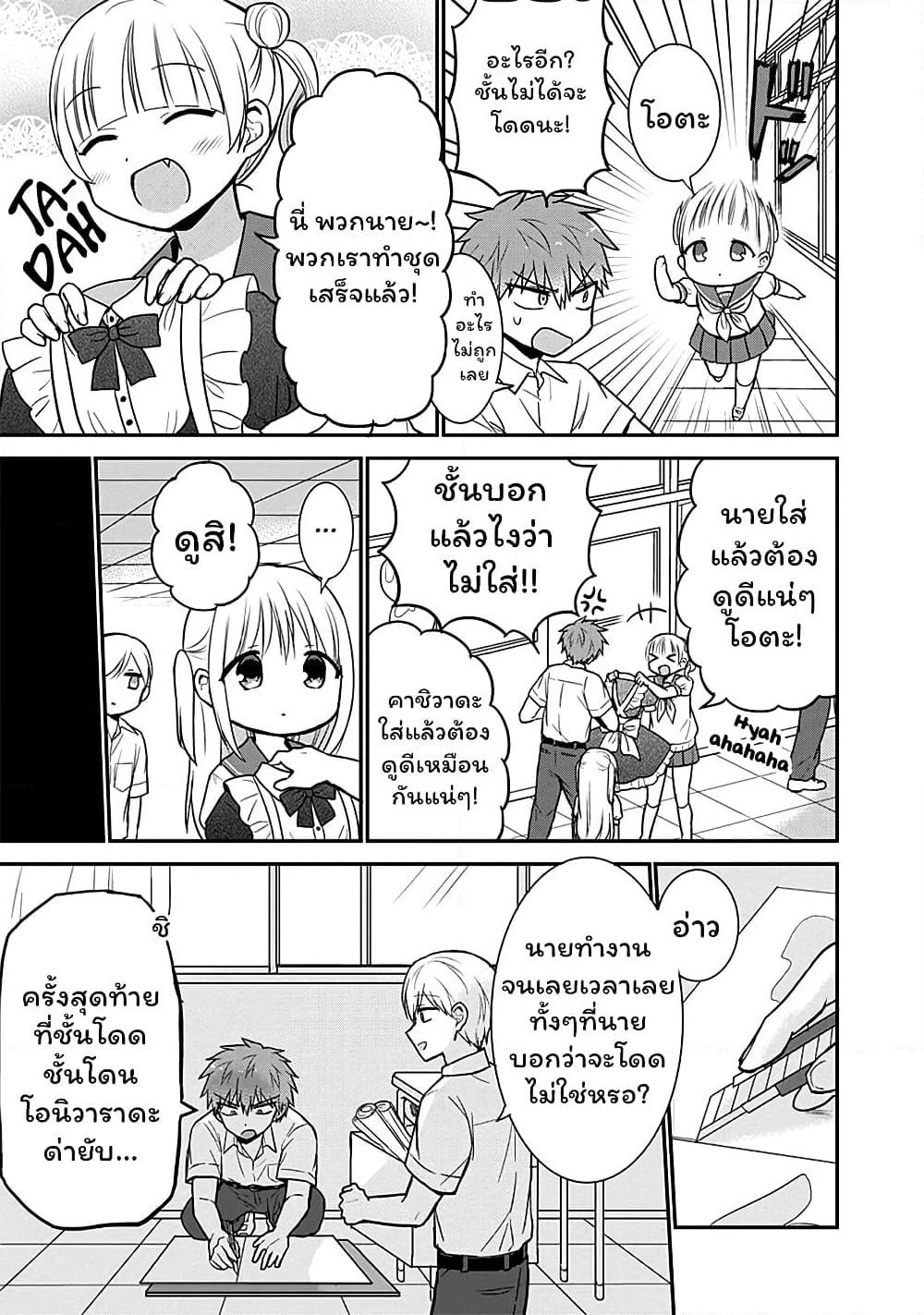 Expressionless Kashiwada-san and Emotional Oota-kun page 6