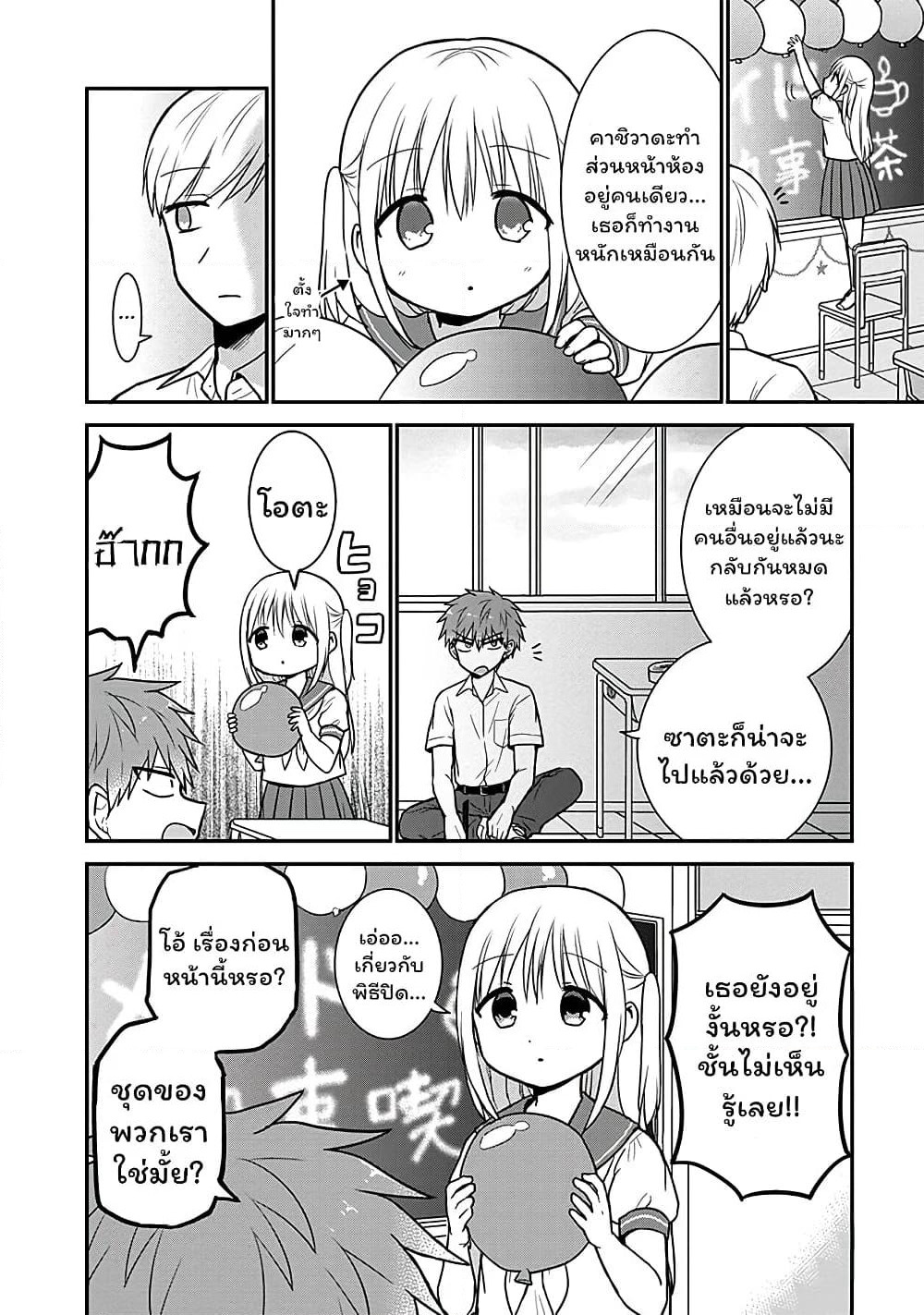 Expressionless Kashiwada-san and Emotional Oota-kun page 7