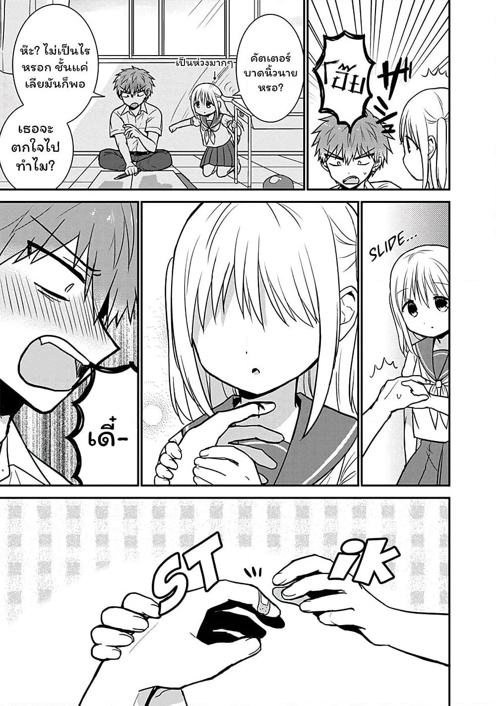 Expressionless Kashiwada-san and Emotional Oota-kun page 8