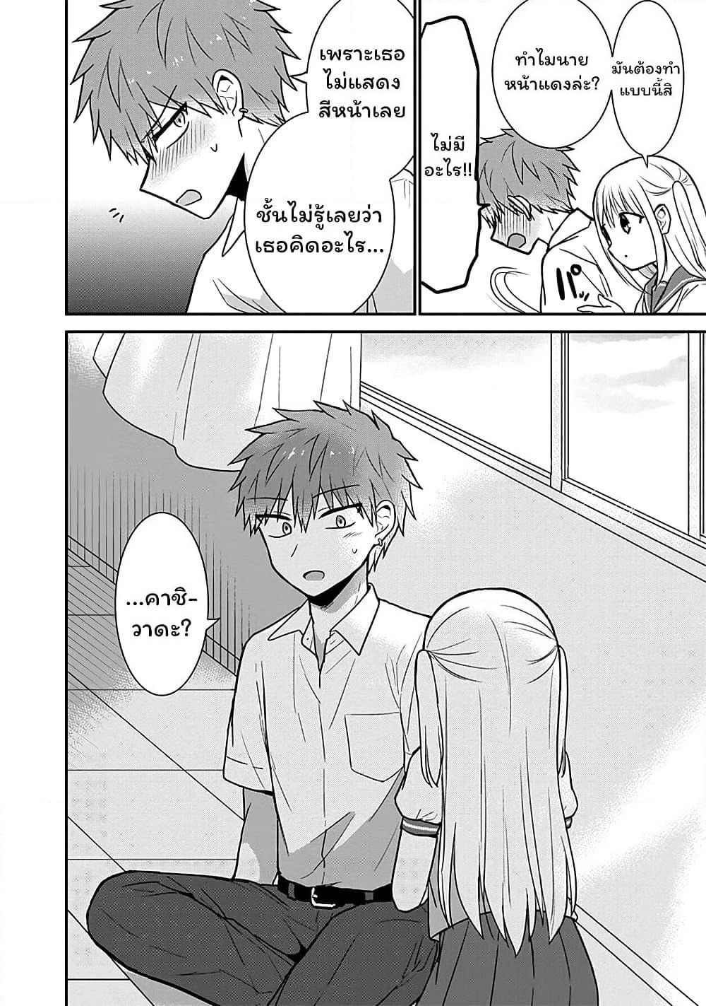 Expressionless Kashiwada-san and Emotional Oota-kun page 9