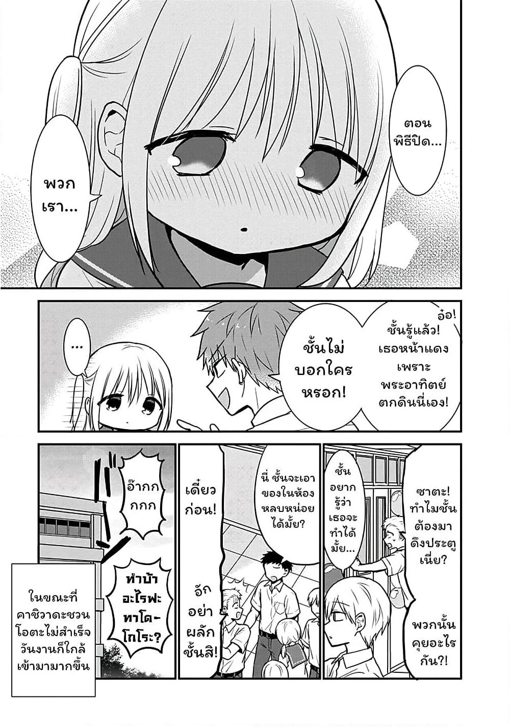 Expressionless Kashiwada-san and Emotional Oota-kun page 10