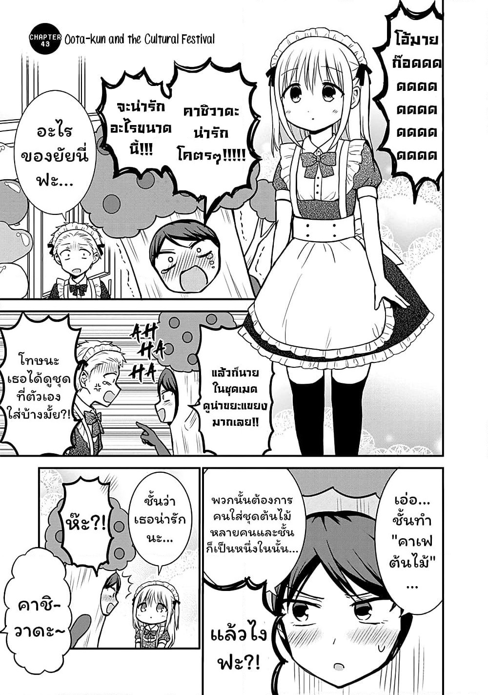 Expressionless Kashiwada-san and Emotional Oota-kun page 2