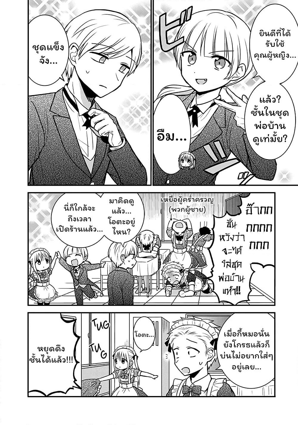 Expressionless Kashiwada-san and Emotional Oota-kun page 3