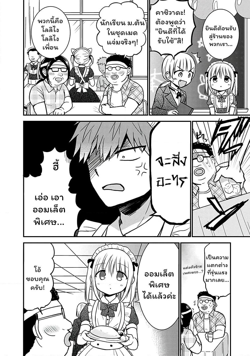 Expressionless Kashiwada-san and Emotional Oota-kun page 5