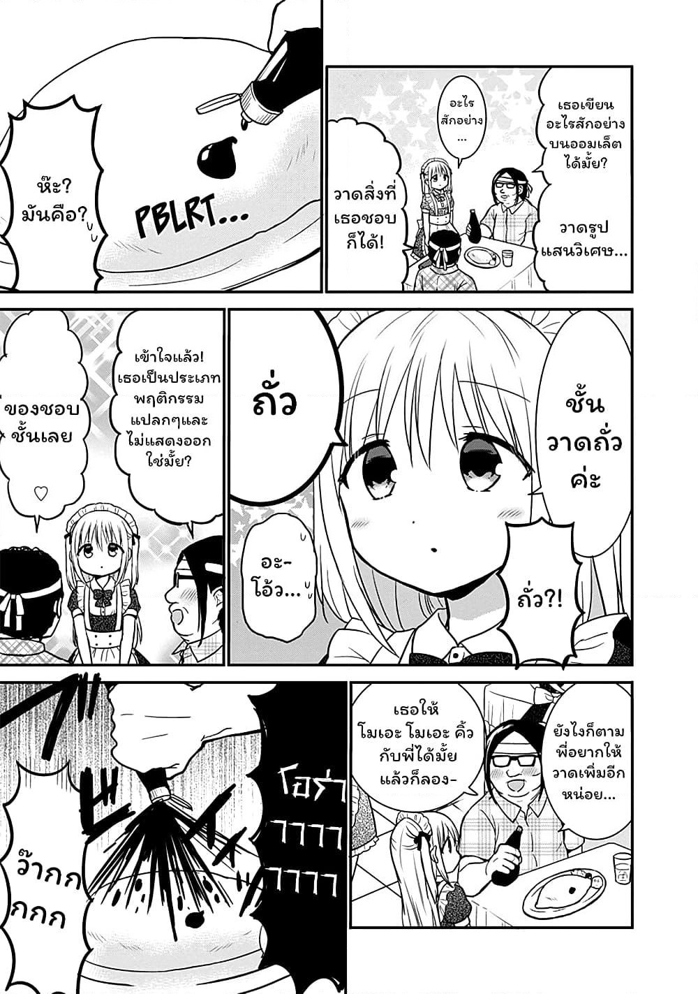 Expressionless Kashiwada-san and Emotional Oota-kun page 6