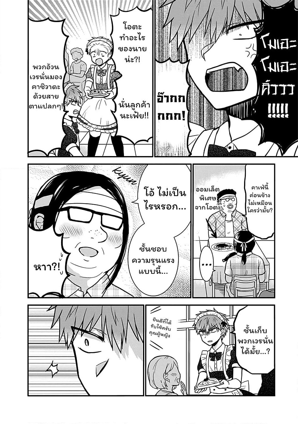 Expressionless Kashiwada-san and Emotional Oota-kun page 7