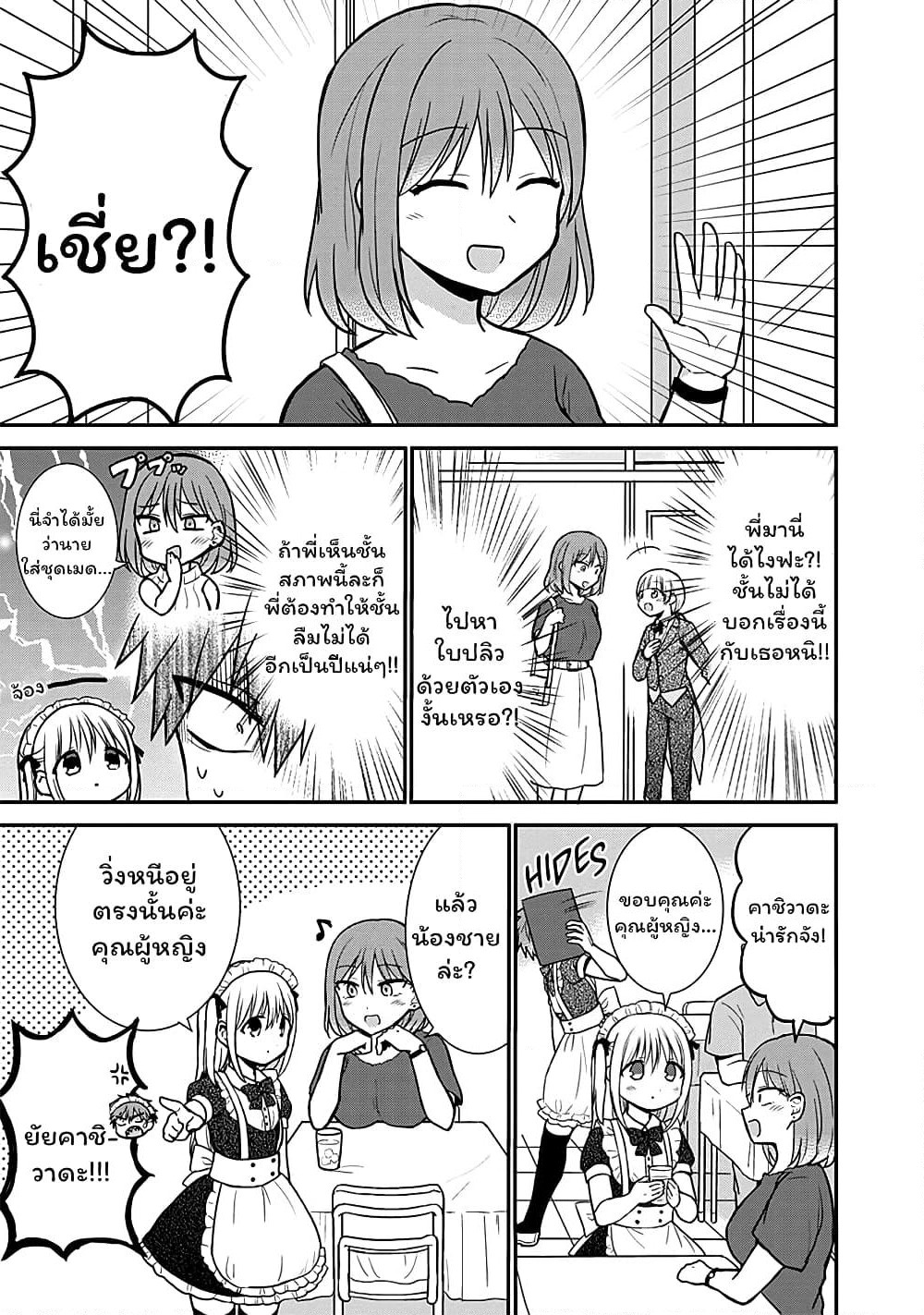 Expressionless Kashiwada-san and Emotional Oota-kun page 8
