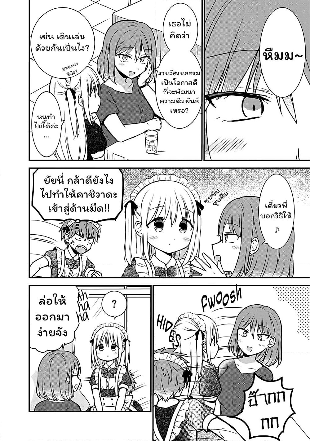 Expressionless Kashiwada-san and Emotional Oota-kun page 9