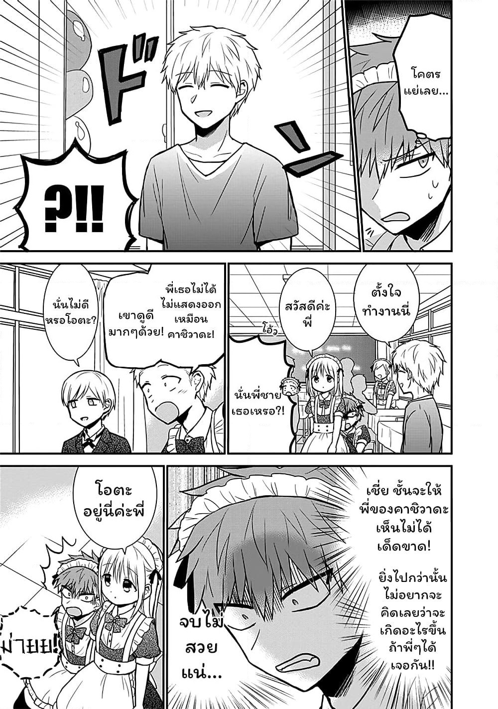 Expressionless Kashiwada-san and Emotional Oota-kun page 10