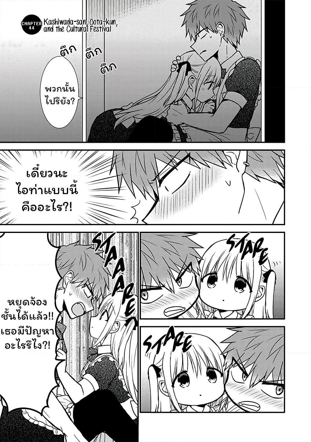 Expressionless Kashiwada-san and Emotional Oota-kun page 2