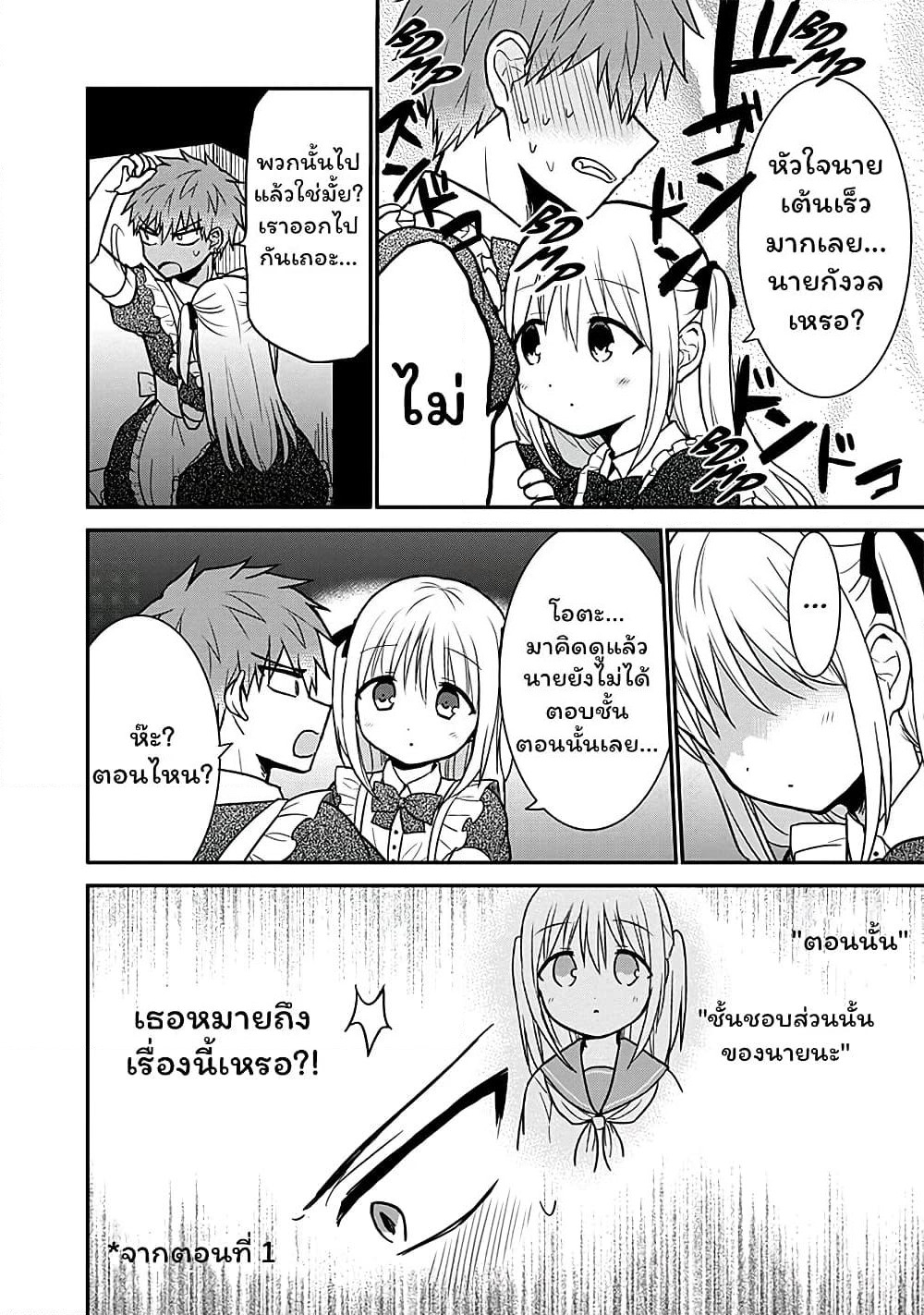 Expressionless Kashiwada-san and Emotional Oota-kun page 3