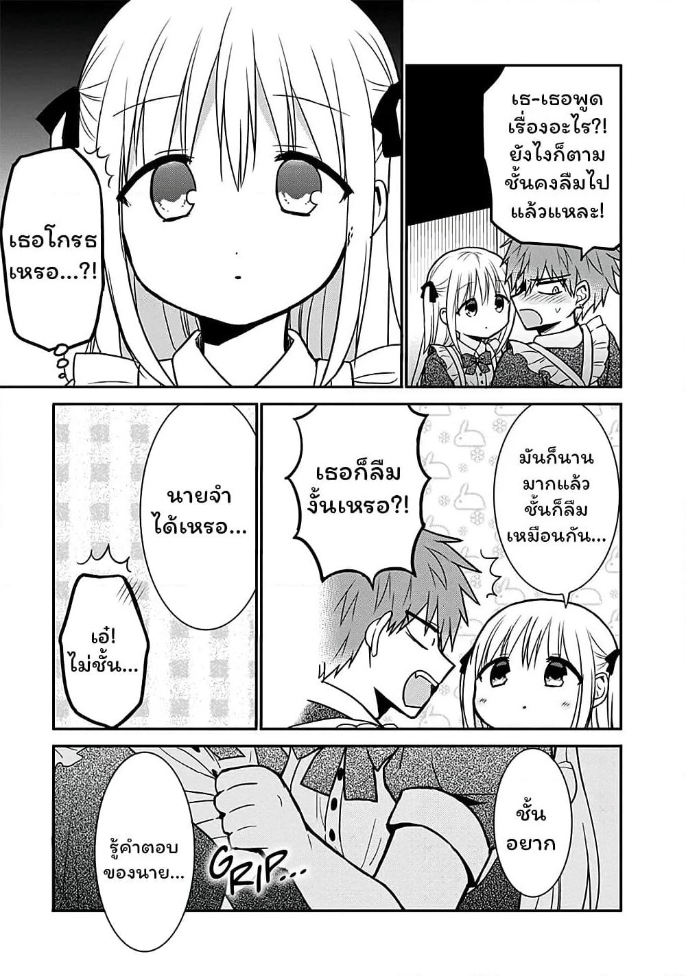 Expressionless Kashiwada-san and Emotional Oota-kun page 4