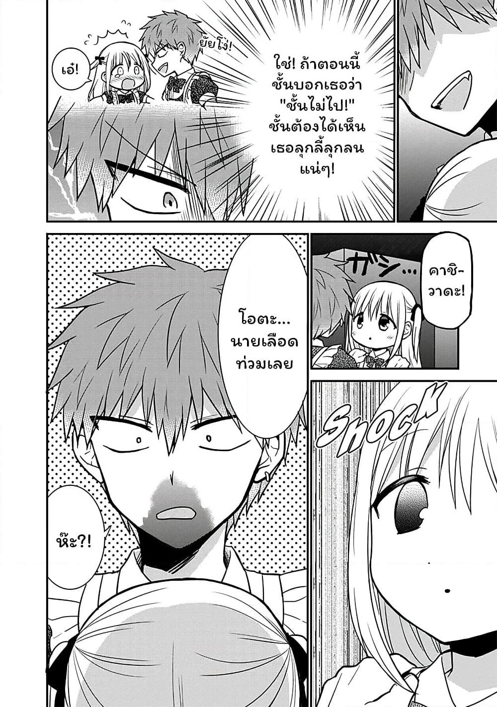 Expressionless Kashiwada-san and Emotional Oota-kun page 7