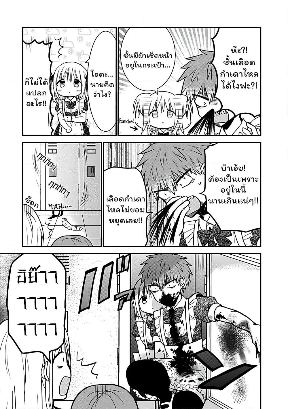 Expressionless Kashiwada-san and Emotional Oota-kun page 8
