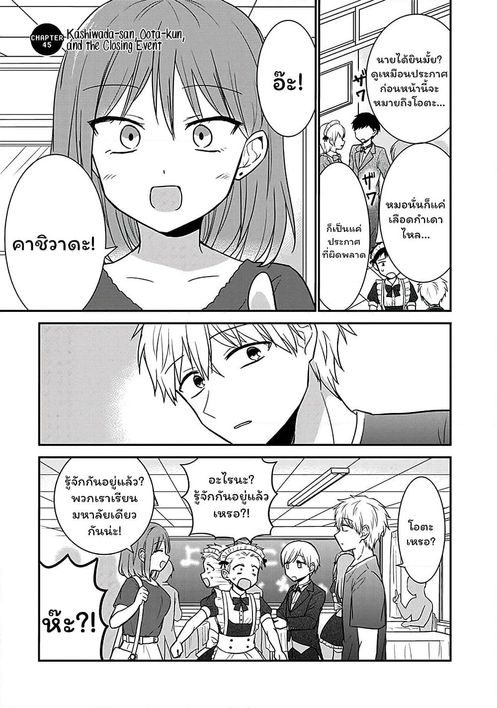 Expressionless Kashiwada-san and Emotional Oota-kun page 2