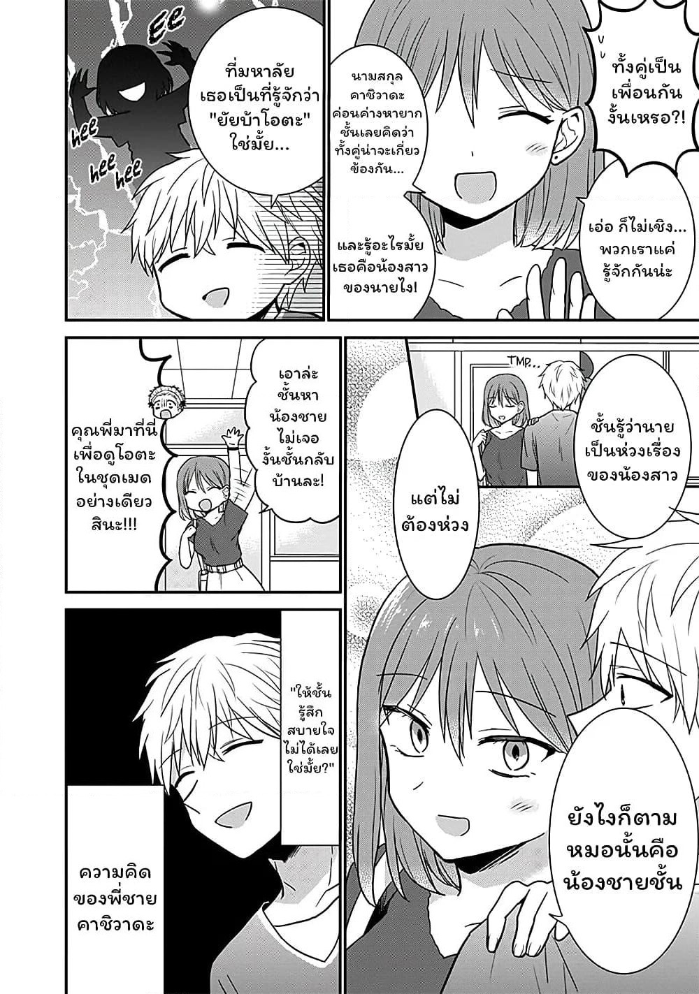 Expressionless Kashiwada-san and Emotional Oota-kun page 3