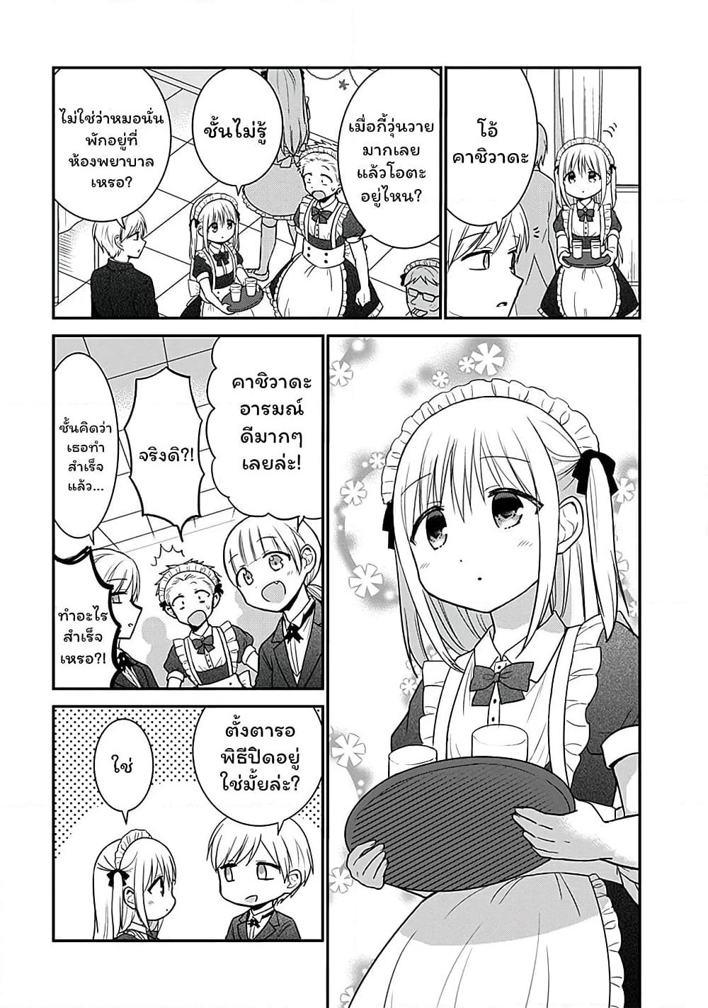 Expressionless Kashiwada-san and Emotional Oota-kun page 4