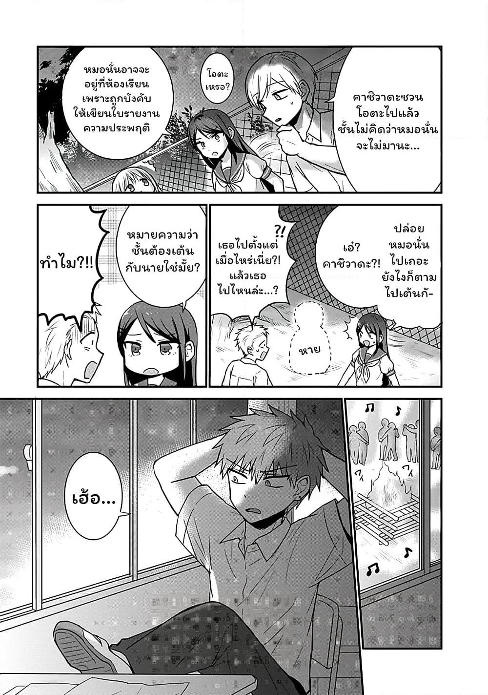 Expressionless Kashiwada-san and Emotional Oota-kun page 6
