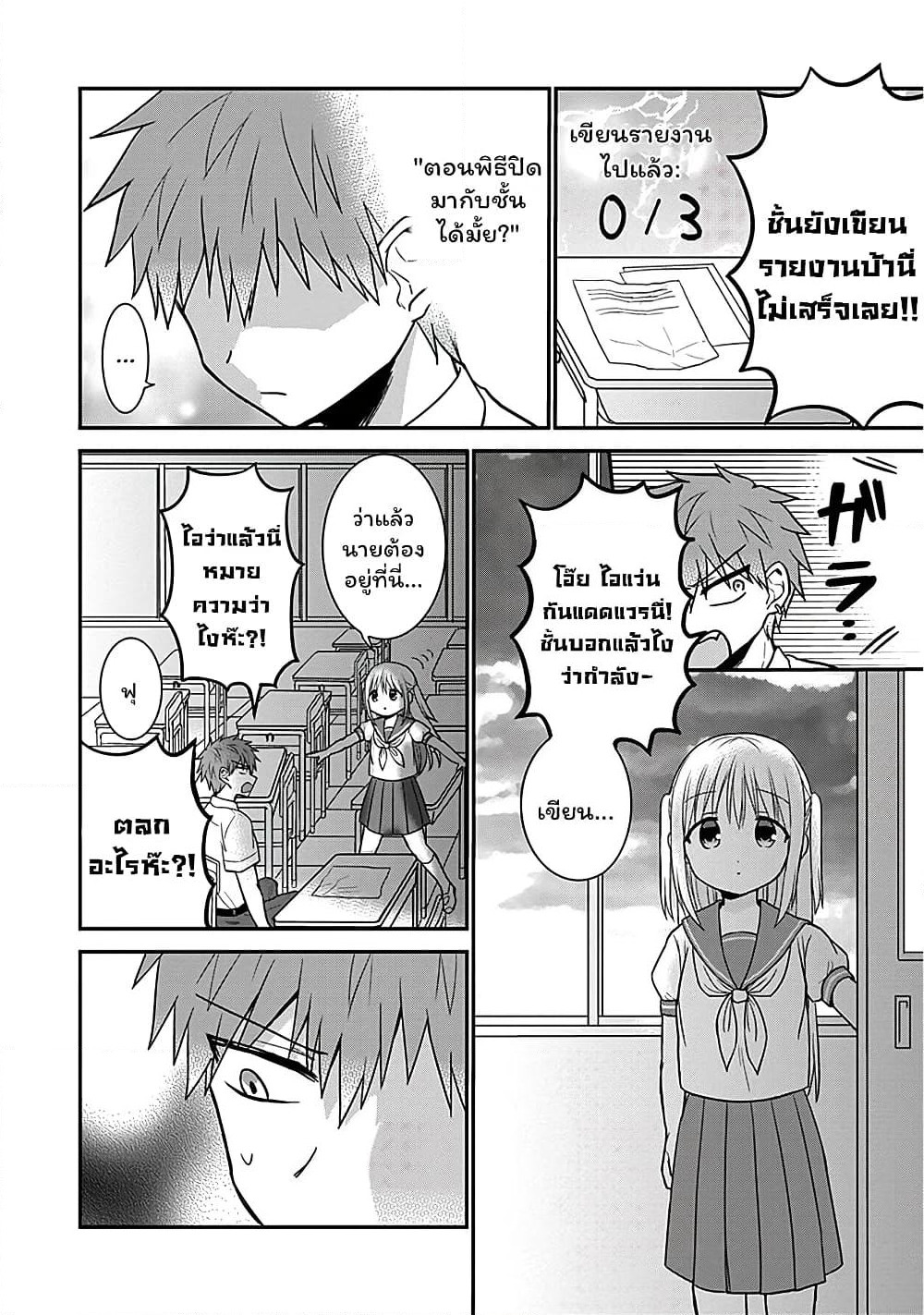 Expressionless Kashiwada-san and Emotional Oota-kun page 7