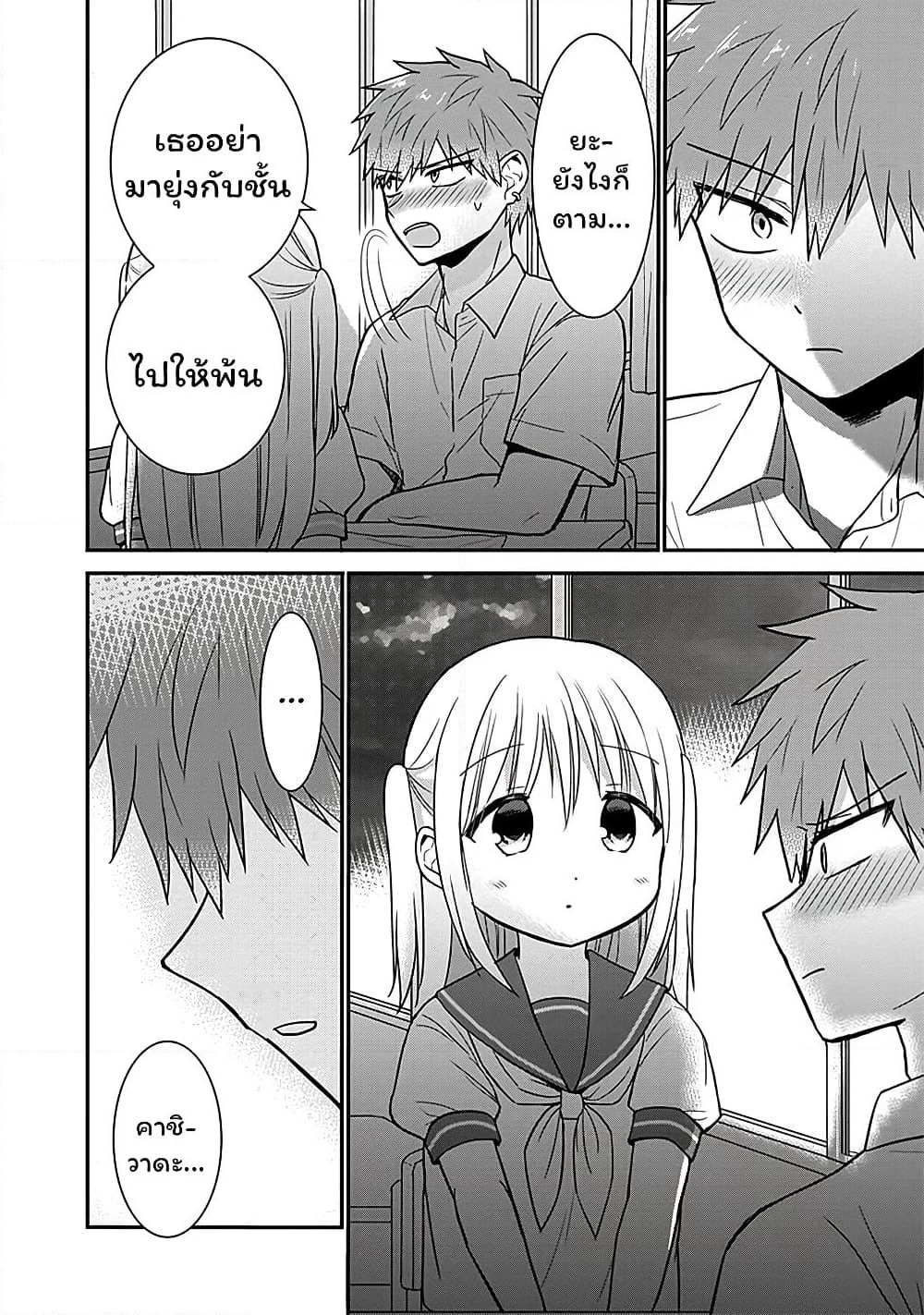 Expressionless Kashiwada-san and Emotional Oota-kun page 9
