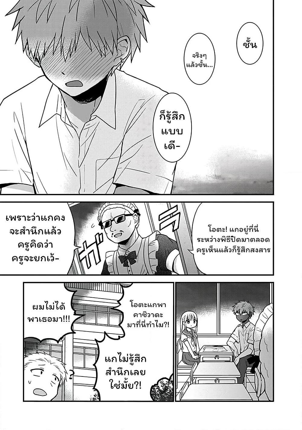 Expressionless Kashiwada-san and Emotional Oota-kun page 10