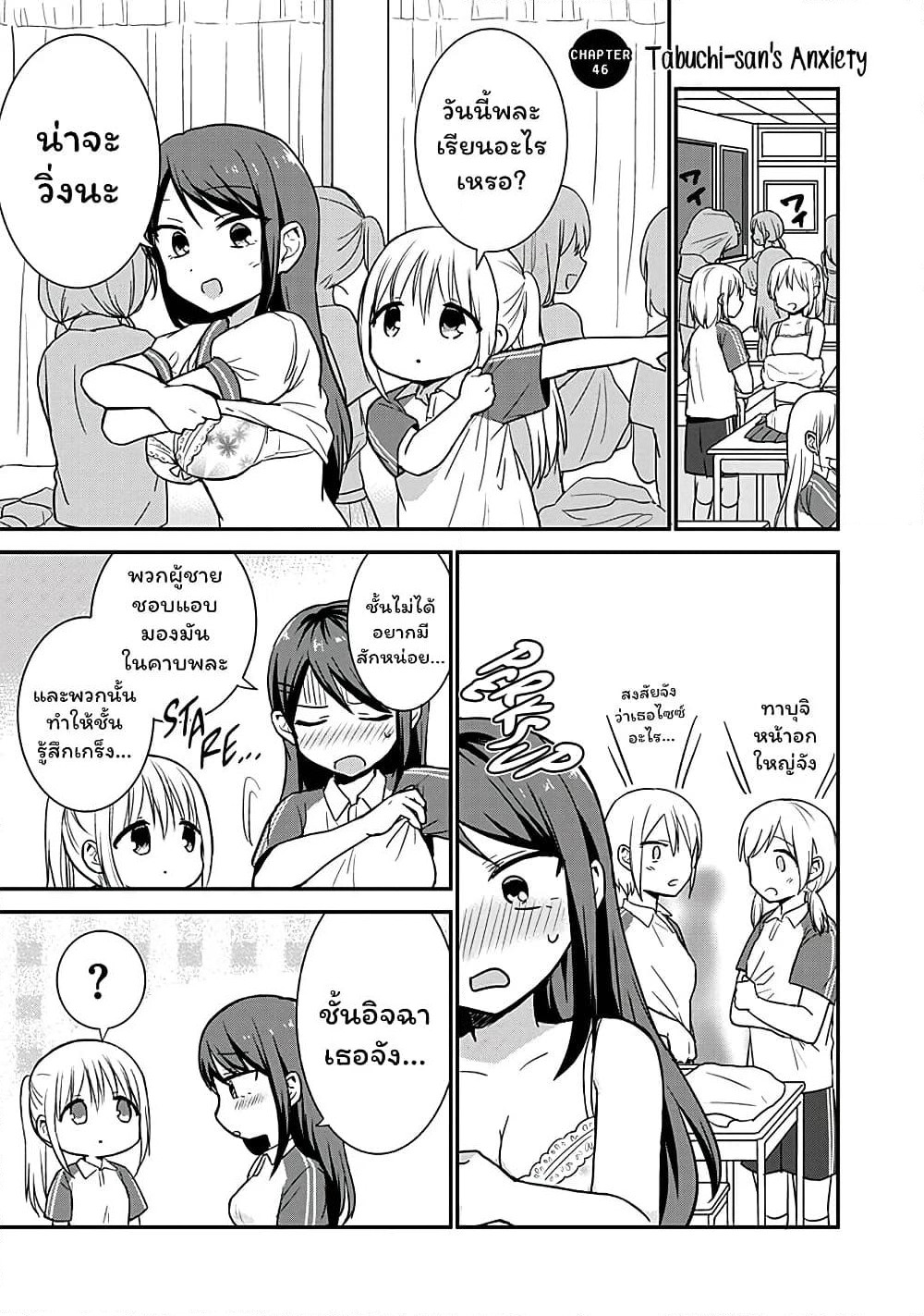 Expressionless Kashiwada-san and Emotional Oota-kun page 2