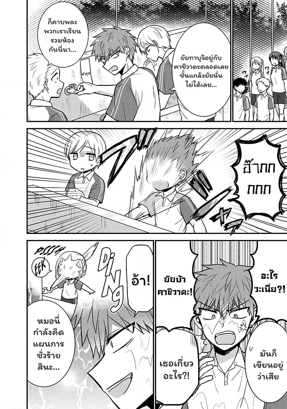 Expressionless Kashiwada-san and Emotional Oota-kun page 3