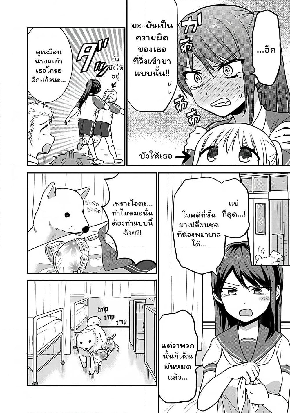 Expressionless Kashiwada-san and Emotional Oota-kun page 5