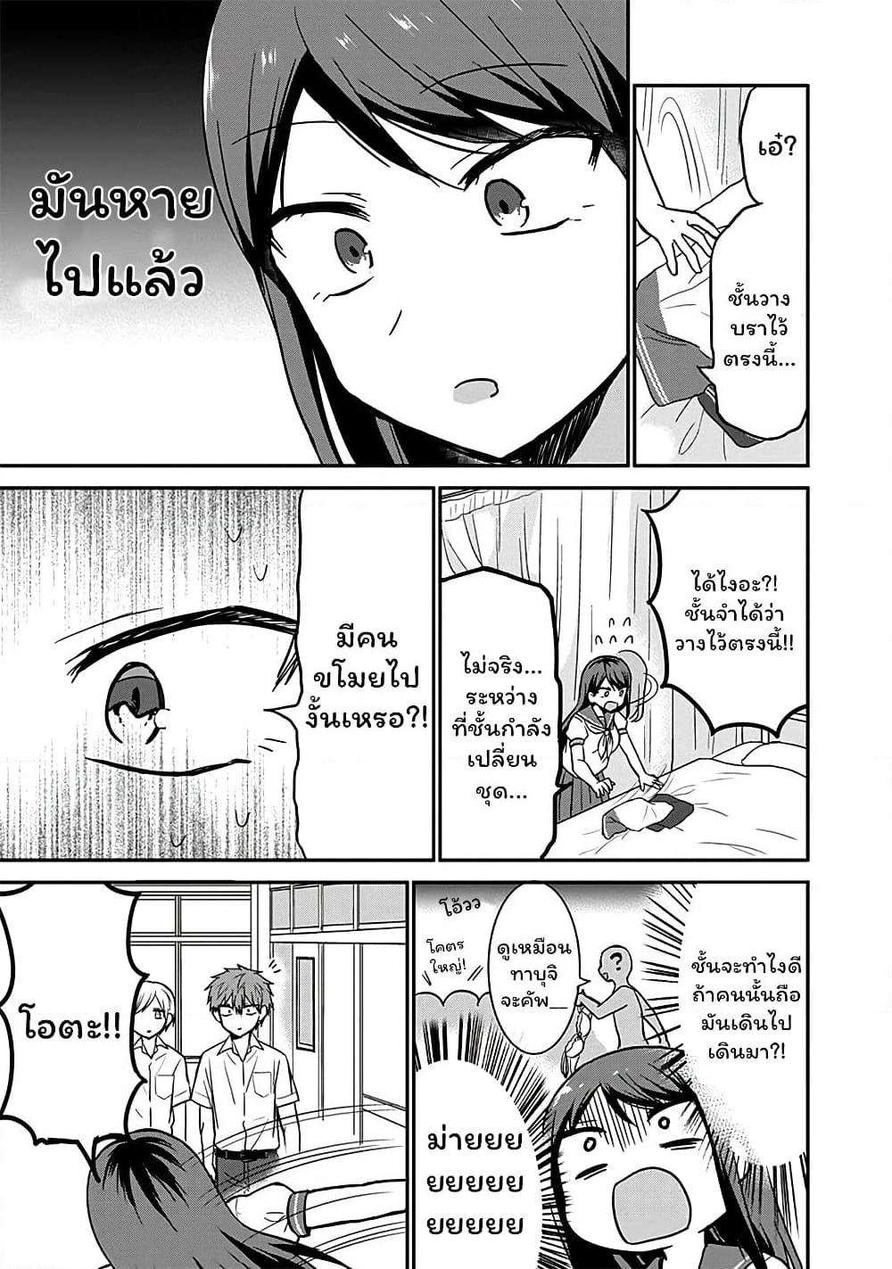 Expressionless Kashiwada-san and Emotional Oota-kun page 6
