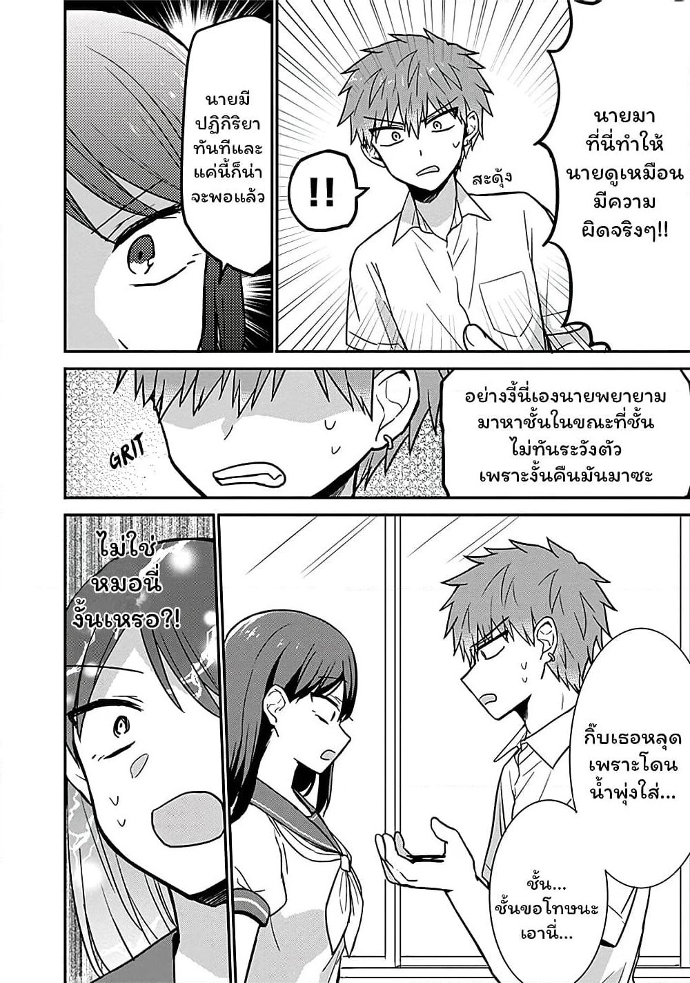Expressionless Kashiwada-san and Emotional Oota-kun page 7
