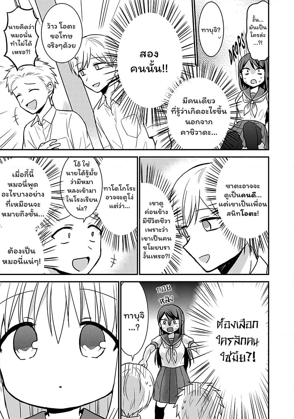 Expressionless Kashiwada-san and Emotional Oota-kun page 8