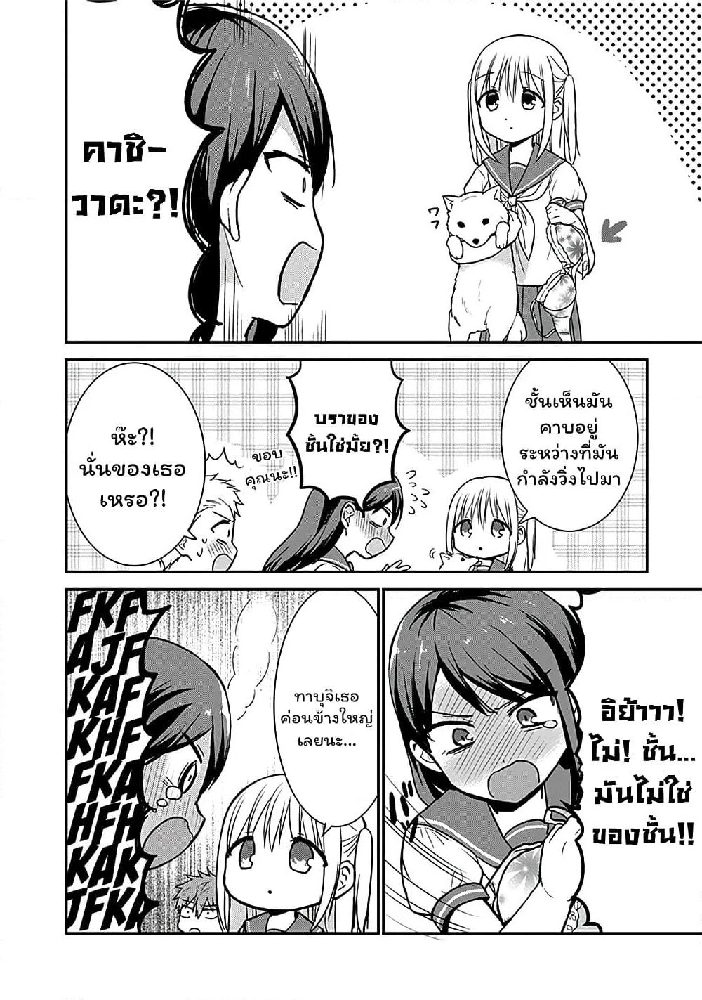 Expressionless Kashiwada-san and Emotional Oota-kun page 9