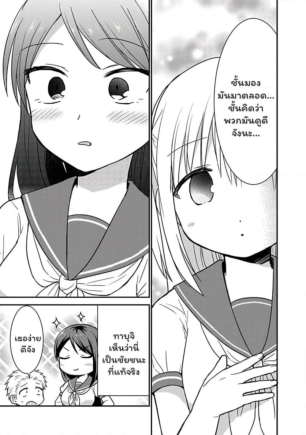 Expressionless Kashiwada-san and Emotional Oota-kun page 10