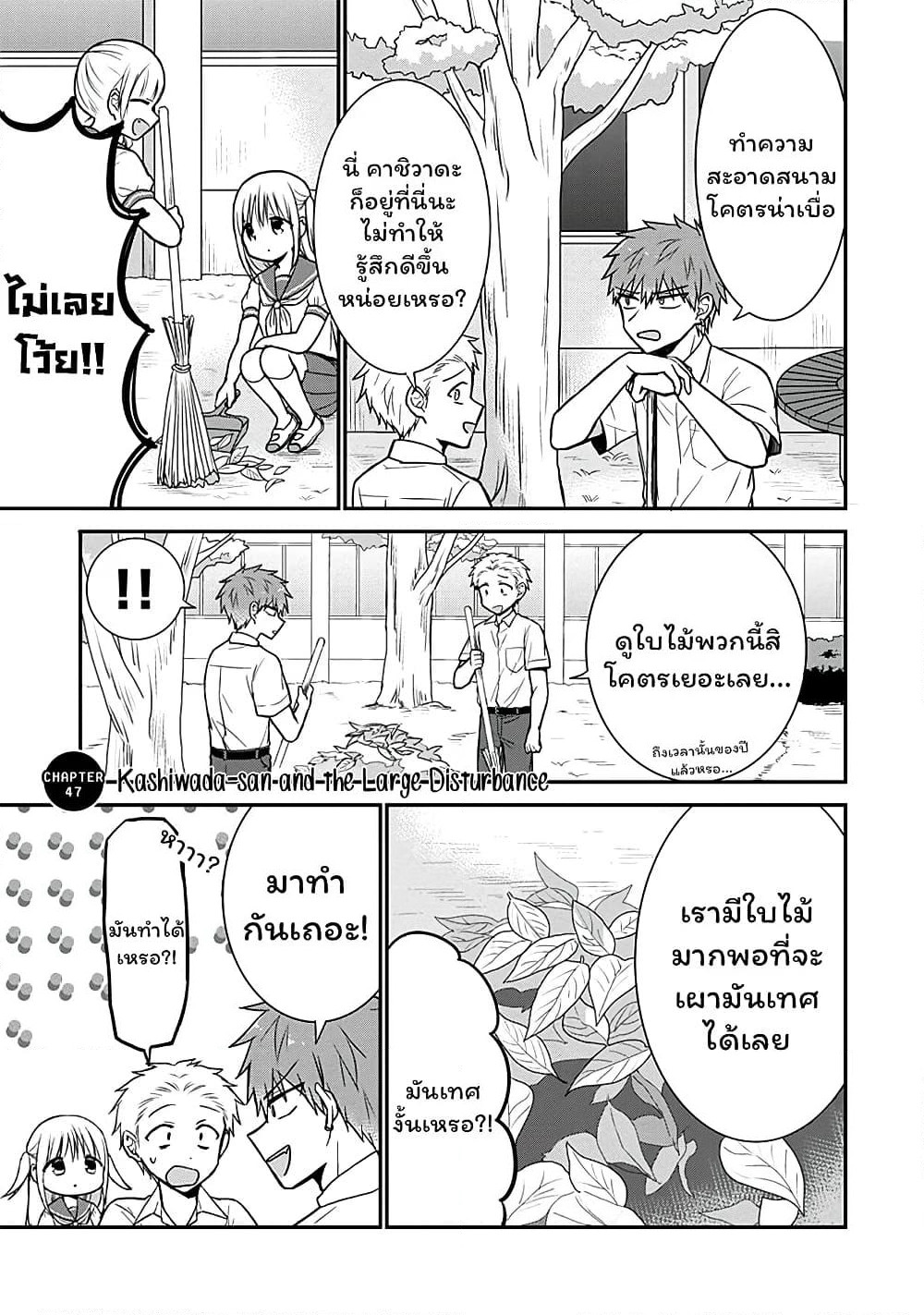 Expressionless Kashiwada-san and Emotional Oota-kun page 2