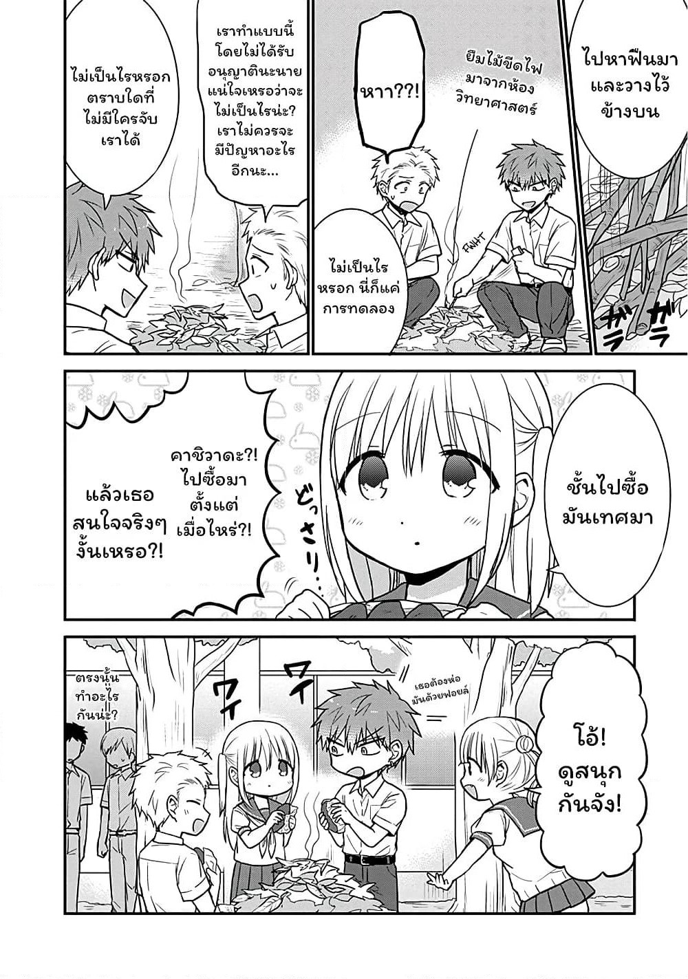 Expressionless Kashiwada-san and Emotional Oota-kun page 3