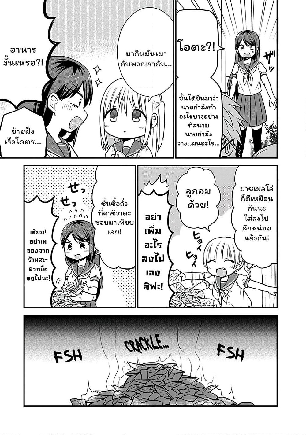 Expressionless Kashiwada-san and Emotional Oota-kun page 4