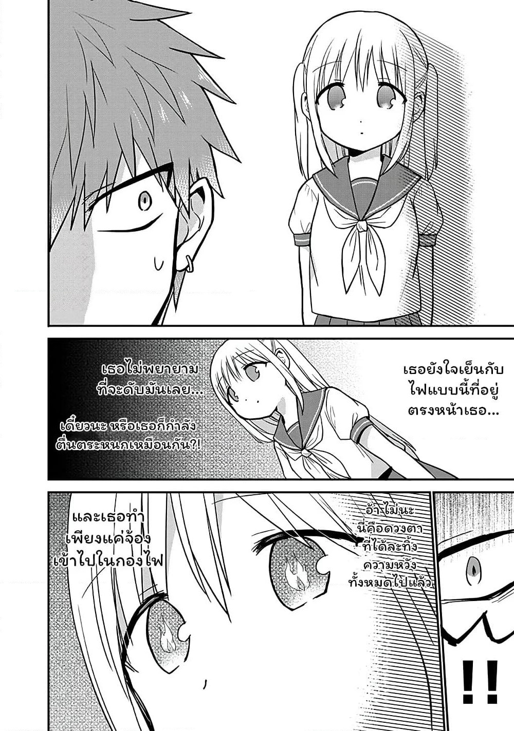 Expressionless Kashiwada-san and Emotional Oota-kun page 7