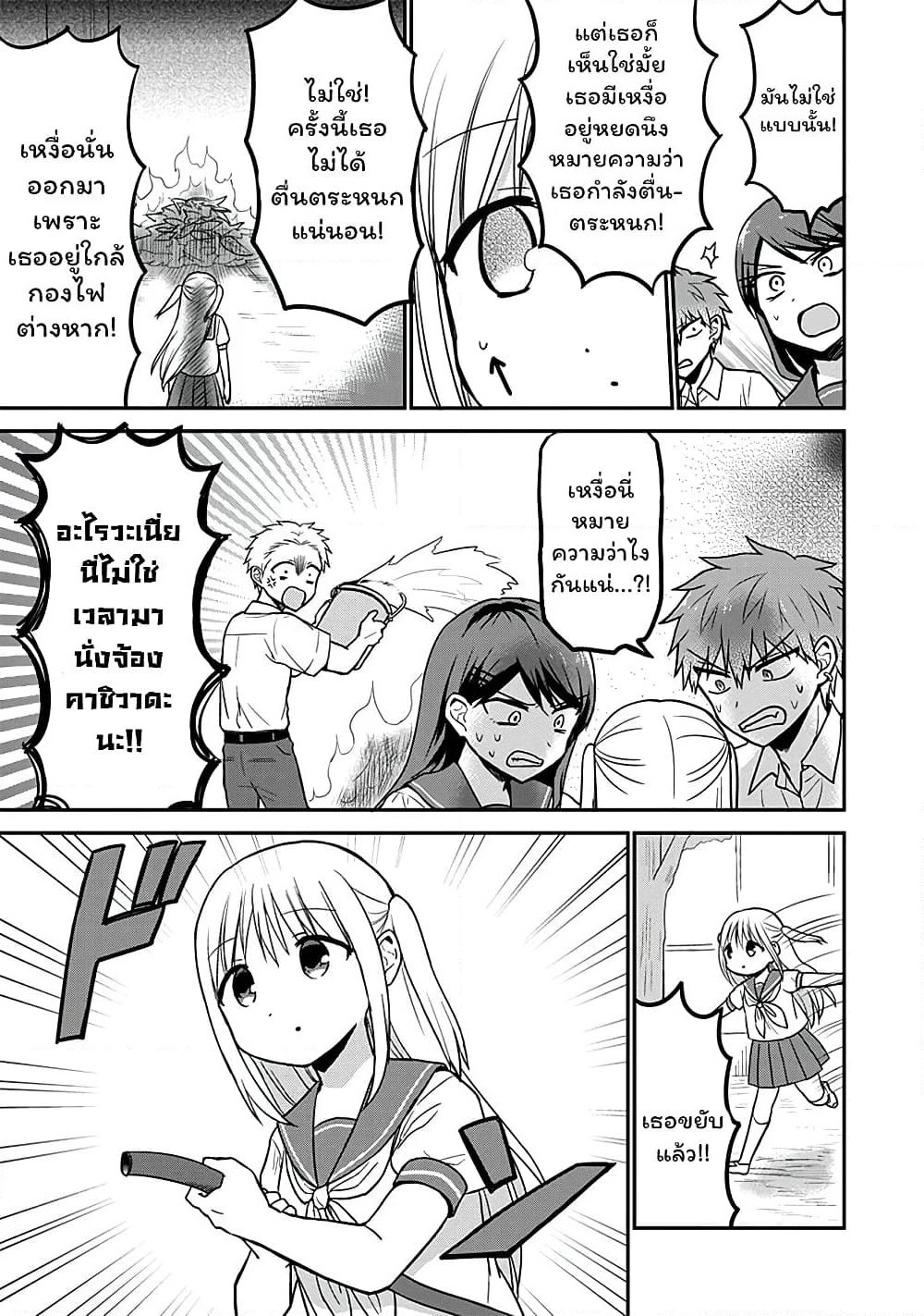 Expressionless Kashiwada-san and Emotional Oota-kun page 8