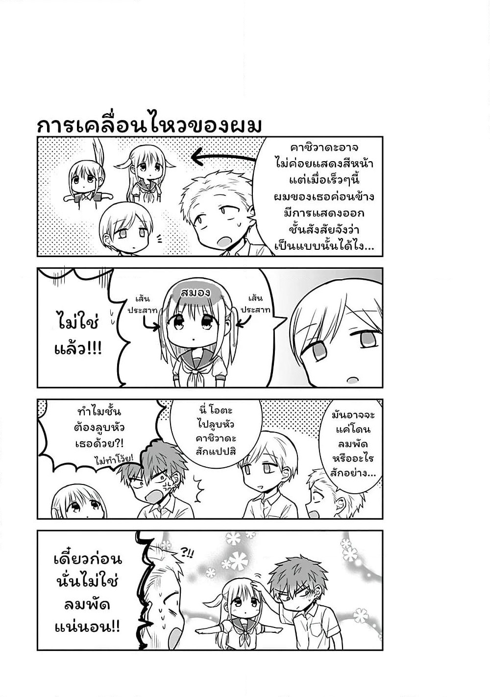 Expressionless Kashiwada-san and Emotional Oota-kun page 10