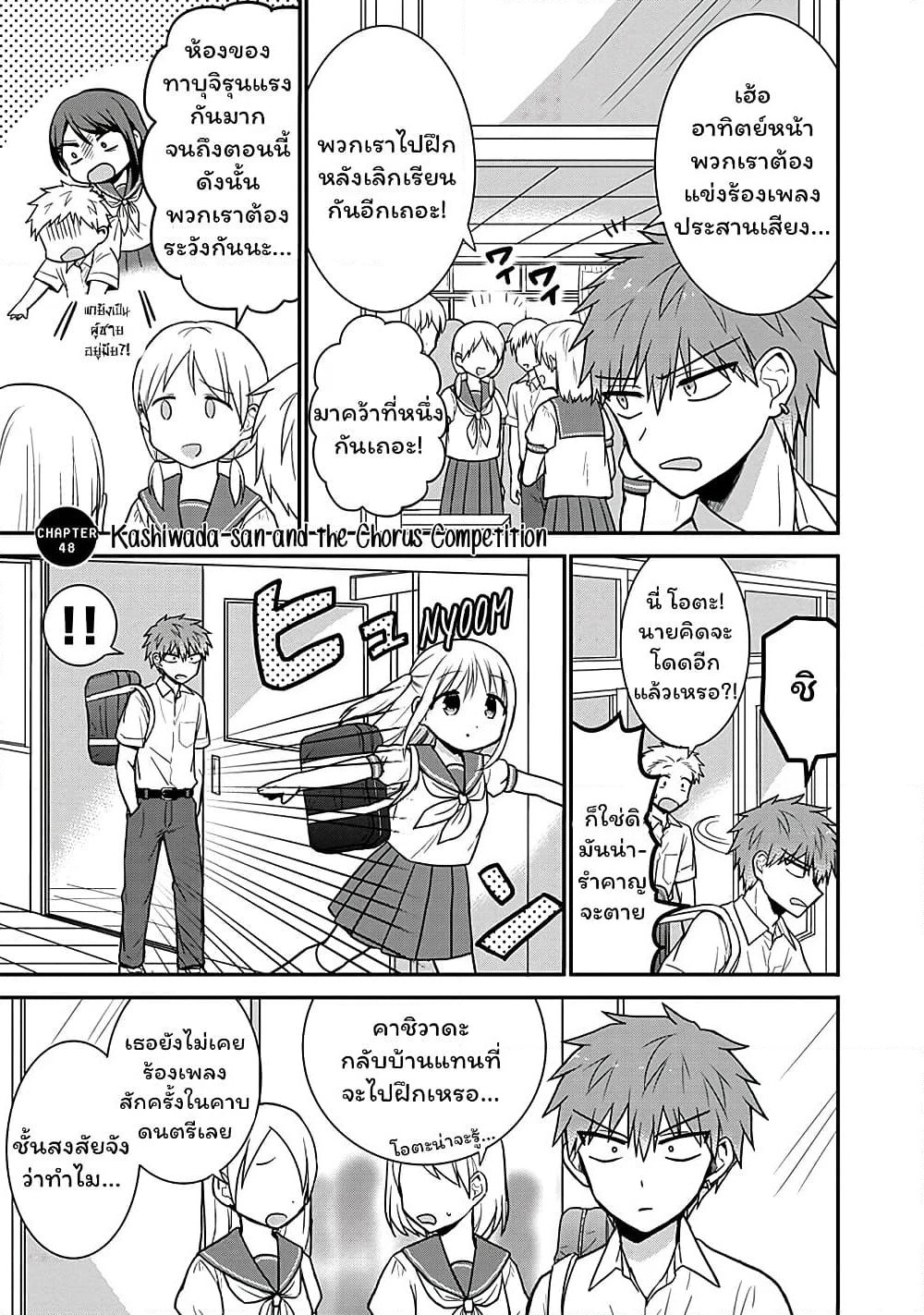 Expressionless Kashiwada-san and Emotional Oota-kun page 2