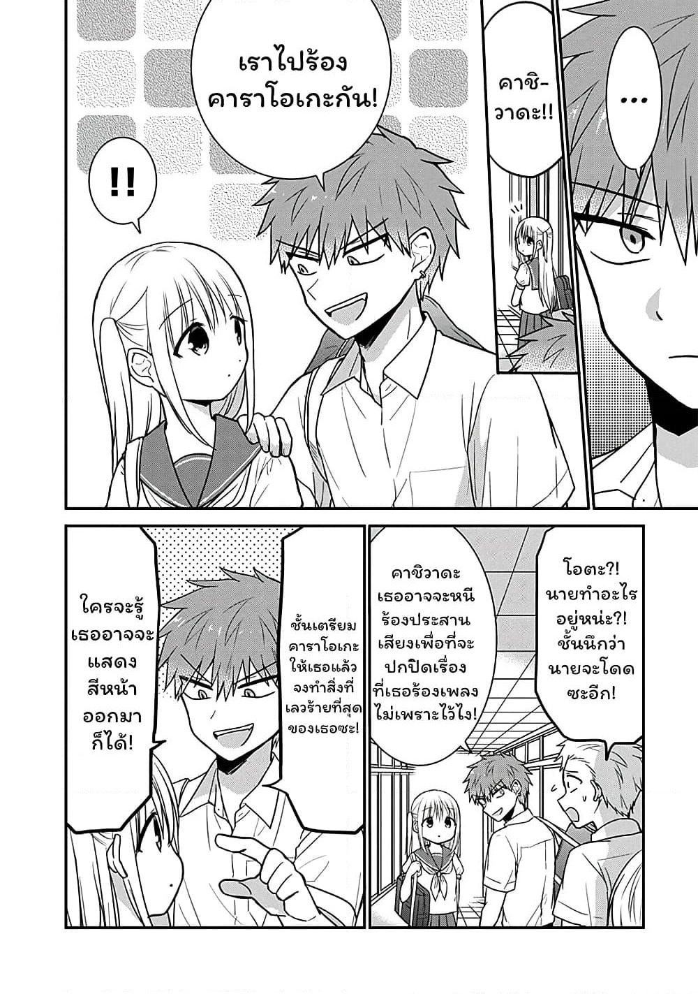 Expressionless Kashiwada-san and Emotional Oota-kun page 3